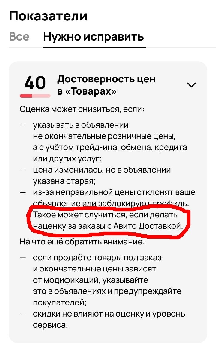 Не могу включить авито доставку в объявлении