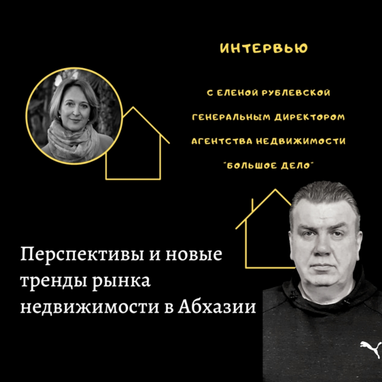 Недвижимость абхазии доска объявлений