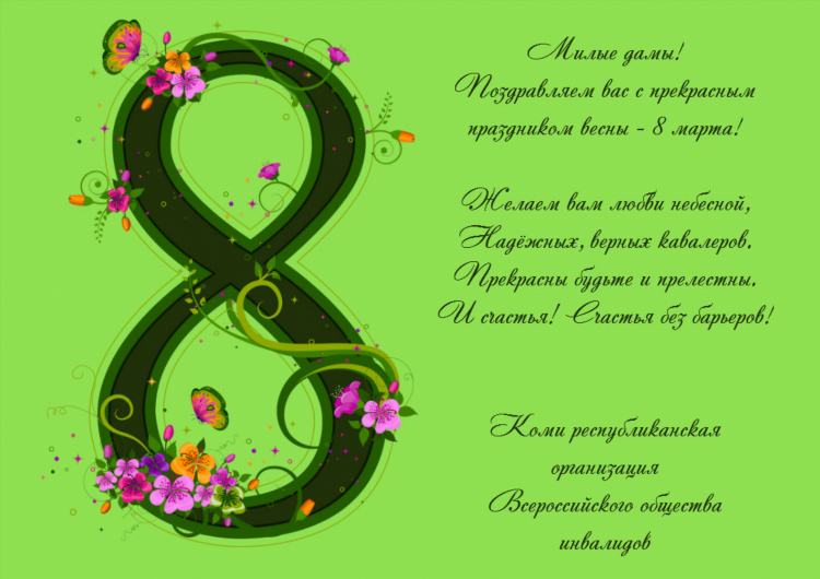 Объявление 8 марта