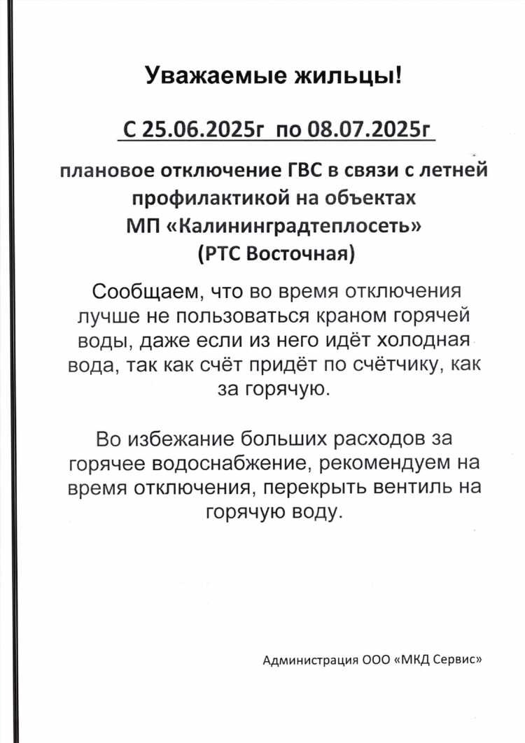Объявление для соседей о соблюдении чистоты