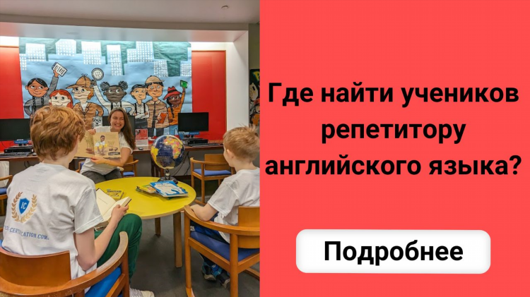 Объявление ищу репетитора