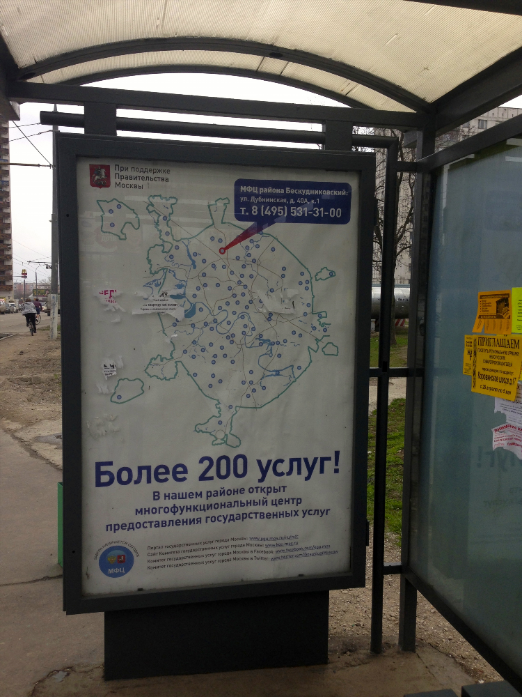 Объявление на остановке