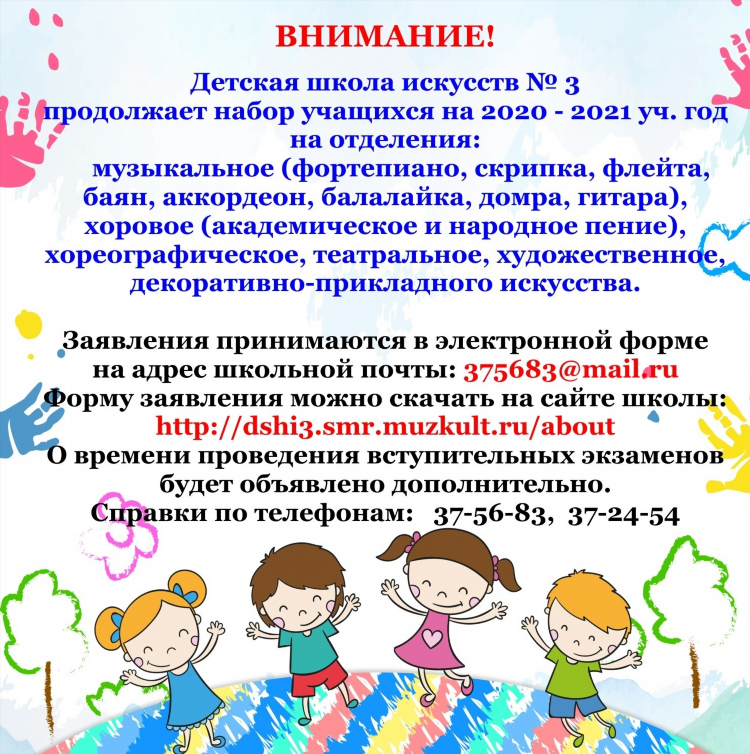 Объявление о наборе в 1 класс