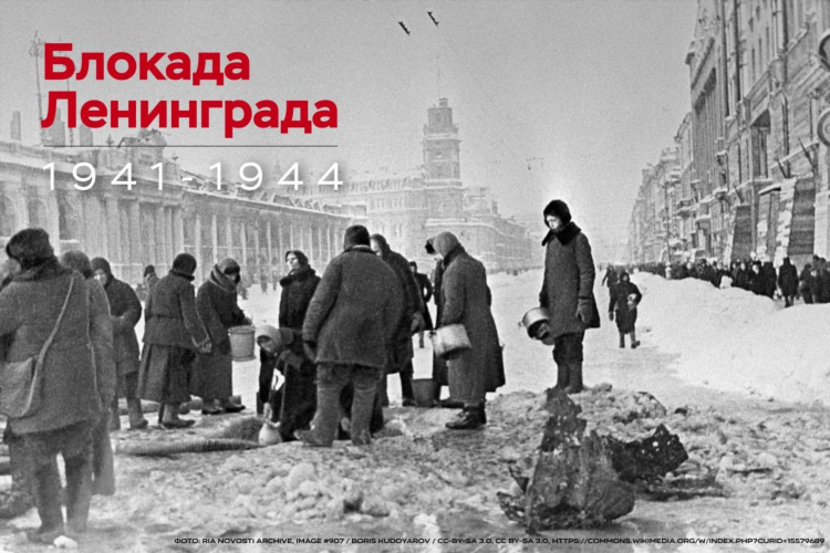 Объявление о начале блокады ленинграда