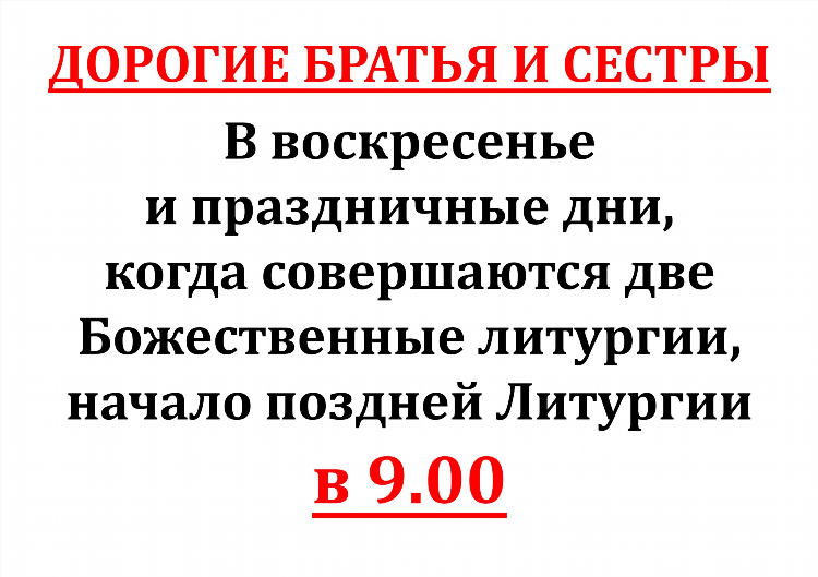 Объявление о панихиде