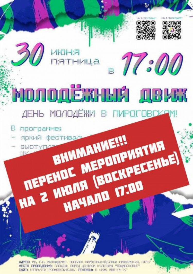 Объявление о переносе мероприятия