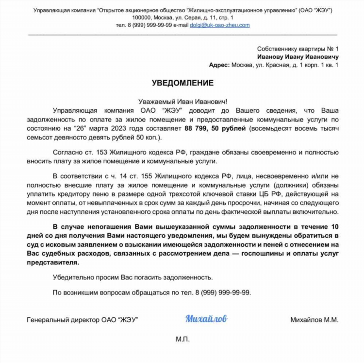 Объявление о повышении тарифов жкх образец