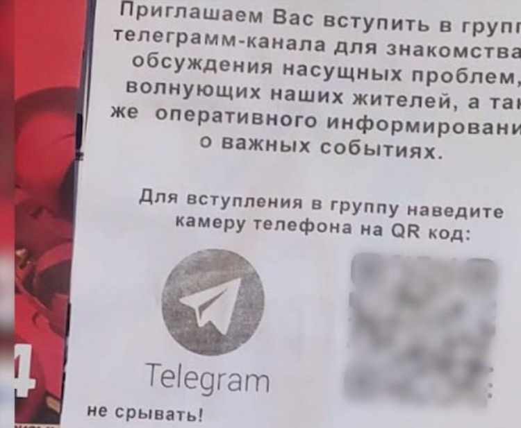 Объявление о создании чата дома