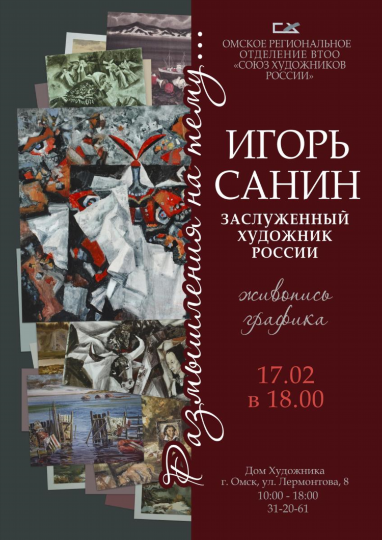 Объявление об открытии выставки