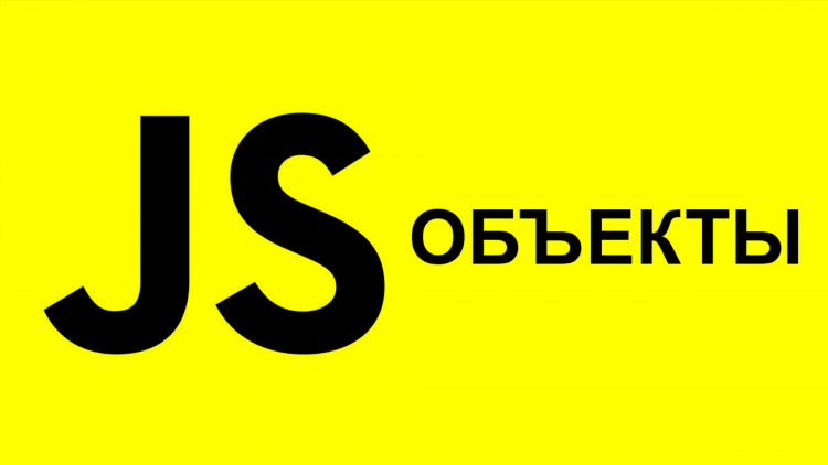 Объявление объекта js