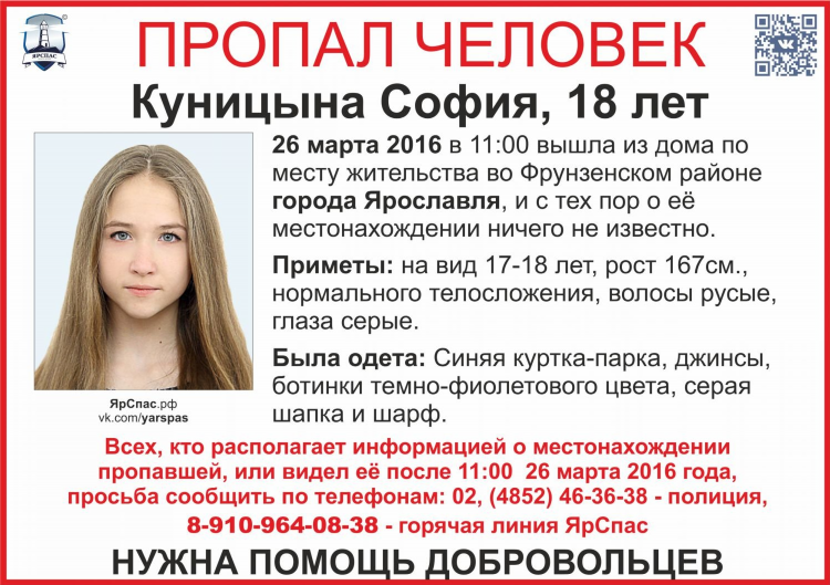 Объявление пропал человек