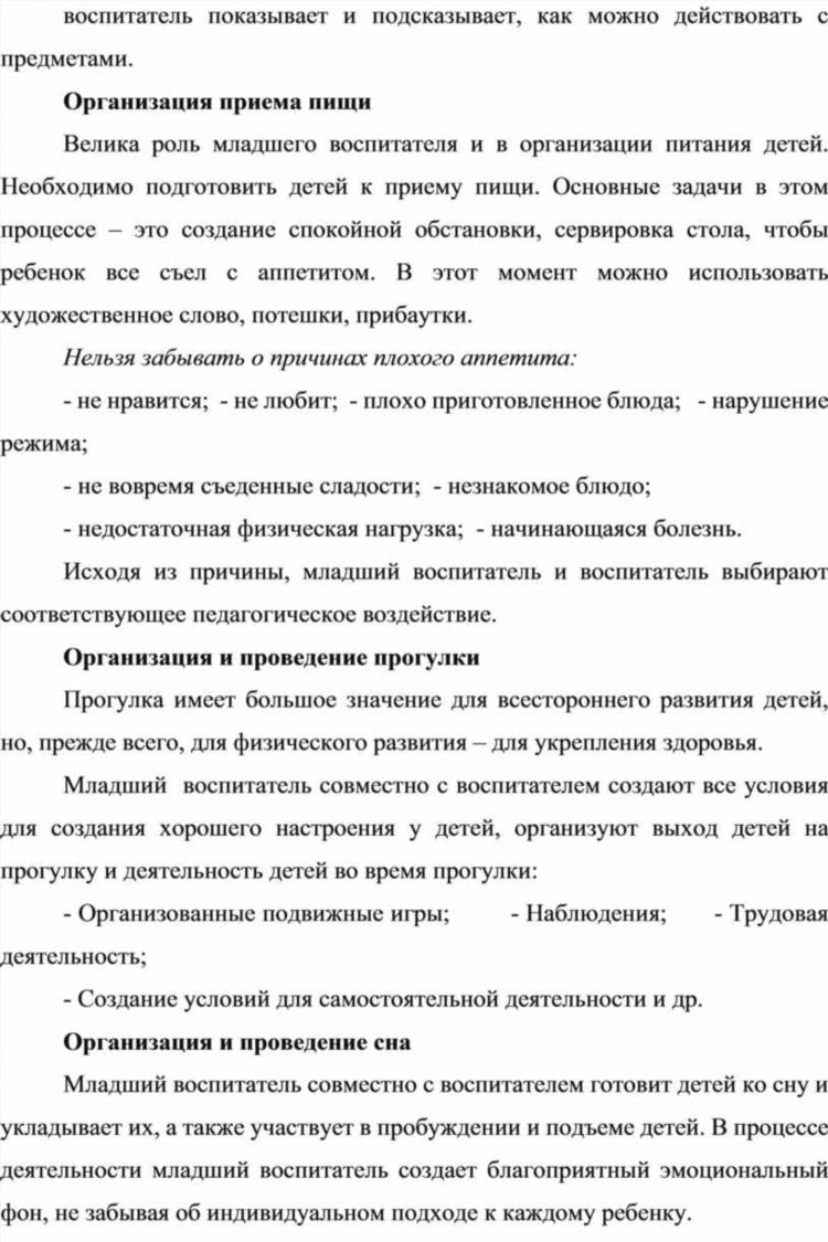 Объявление в детский сад требуется младший воспитатель