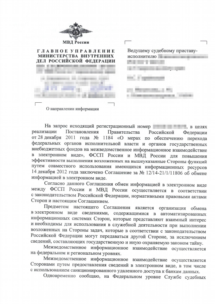 Объявление в розыск должника по исполнительному производству