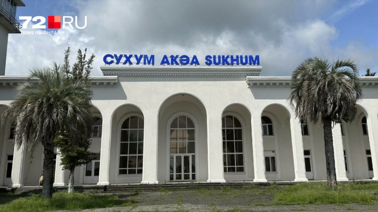 Объявления абхазия сухум