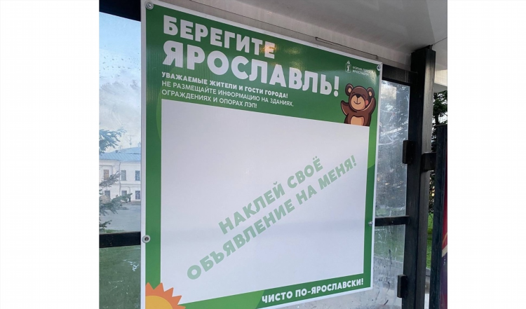 Объявления на досках объявлений на остановках