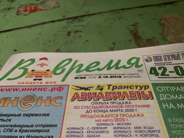 Объявления норильск