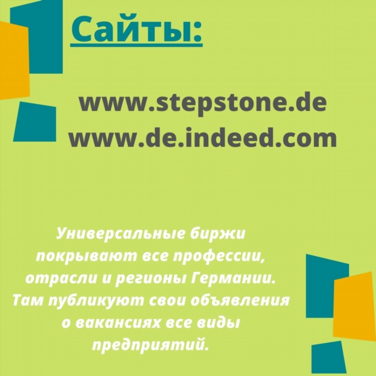 Объявления в германии