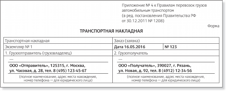 Объявленная стоимость груза в транспортной накладной что это такое