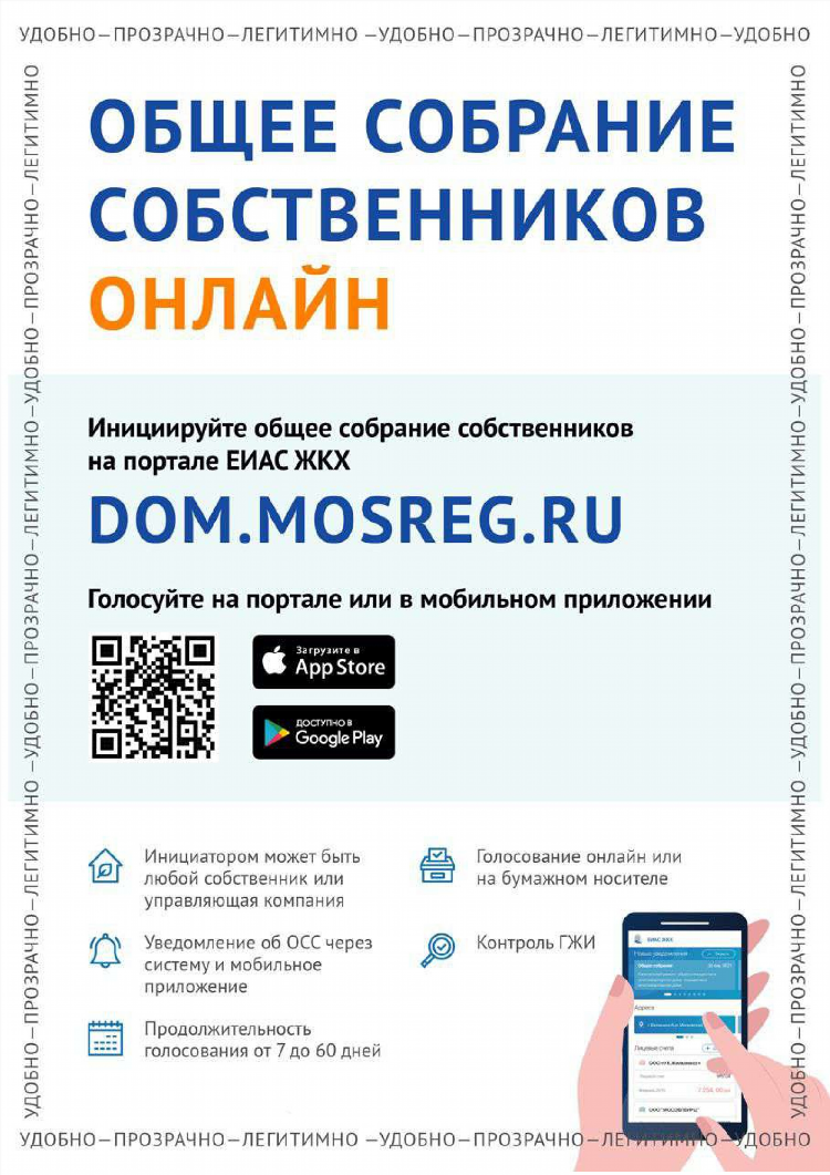 Образец объявления о проведении общего собрания в многоквартирном доме