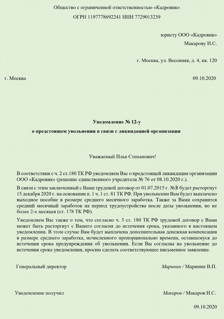 Образец объявления об увольнении