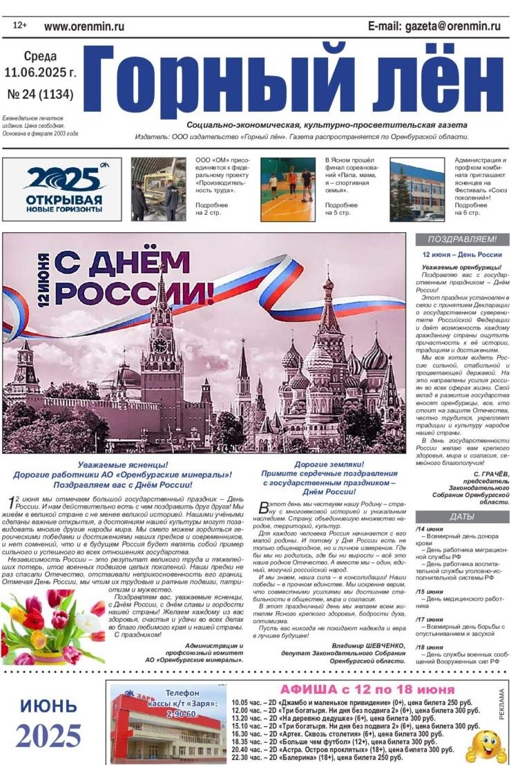 Орск ру главный сайт объявления новости