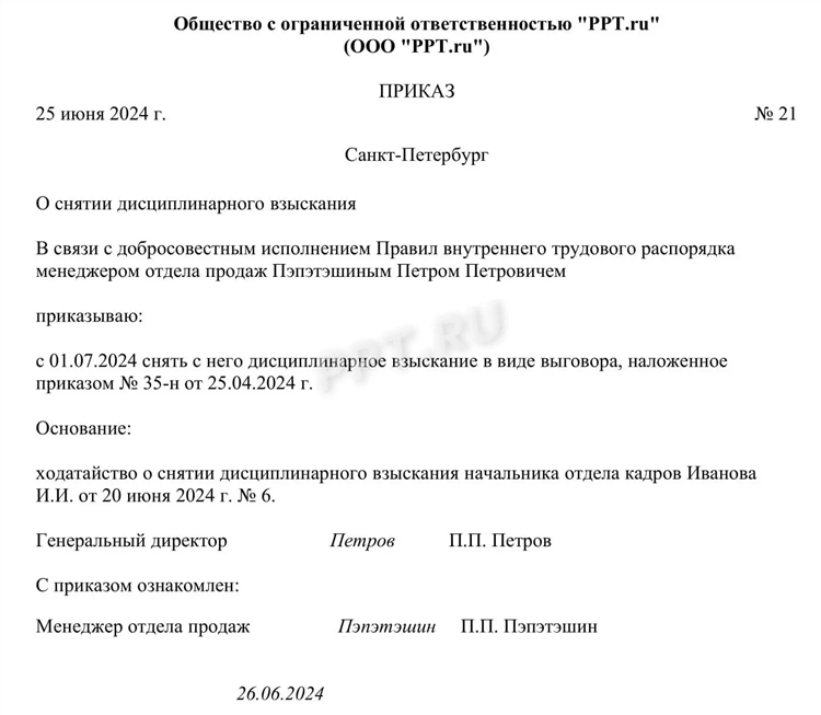 Основание для объявления выговора