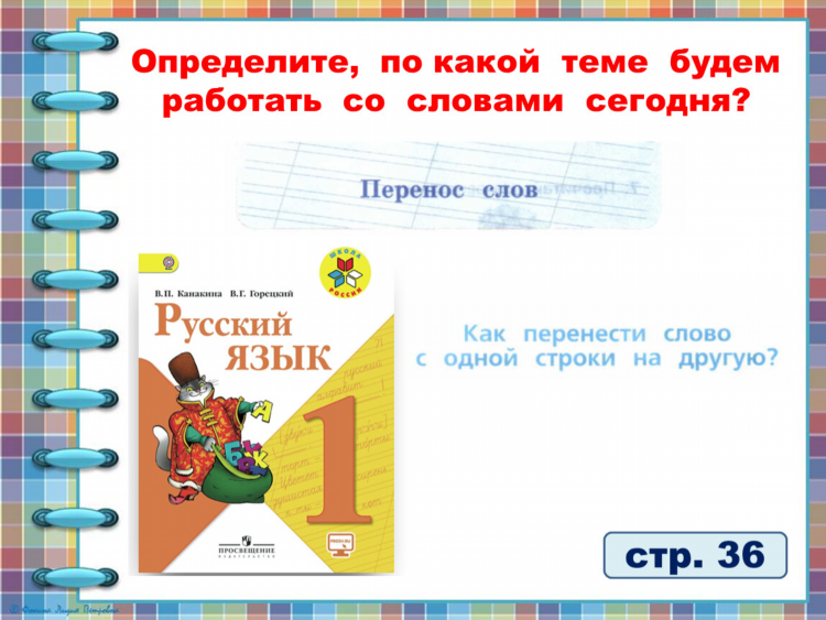 Перенос слова объявление по слогам для переноса