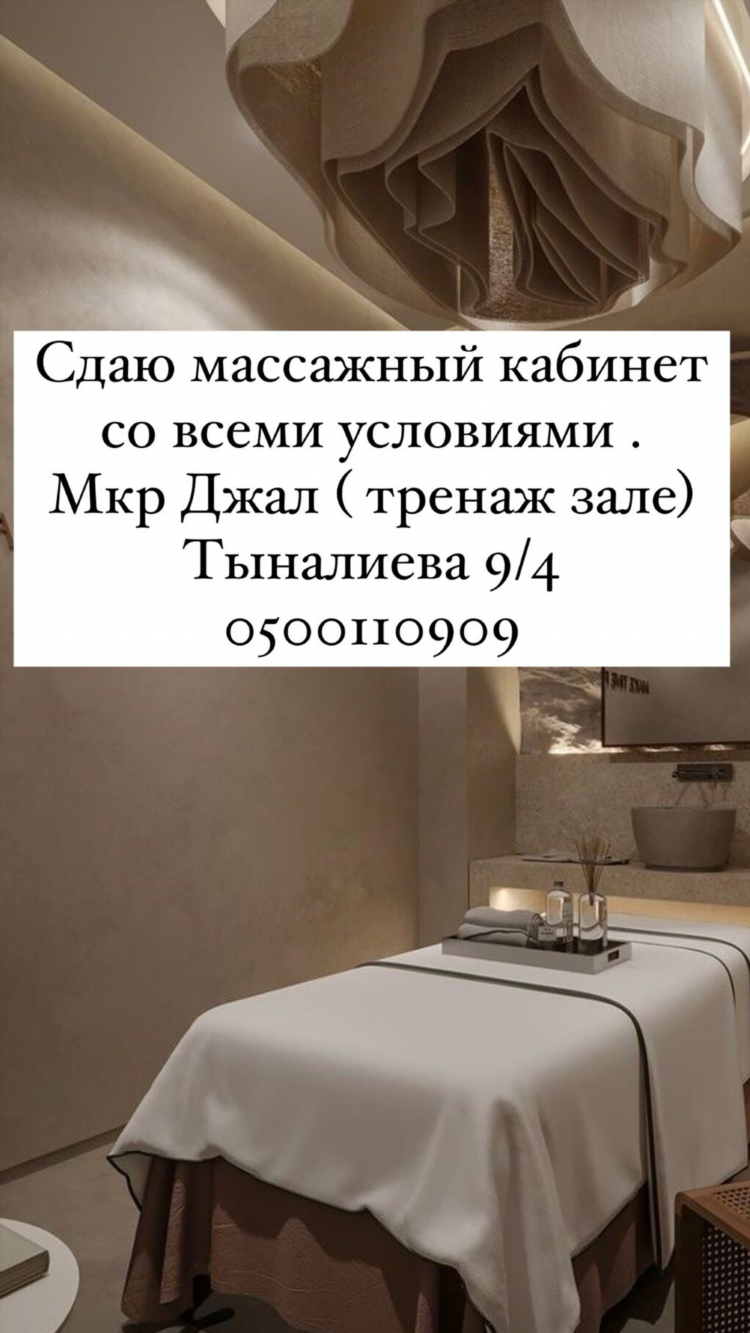 Подать объявление о массаже