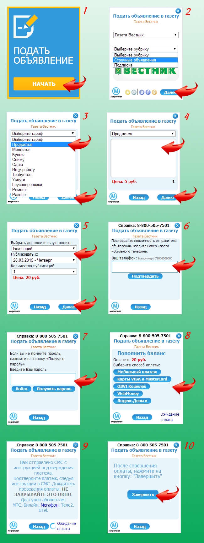 Подать объявление