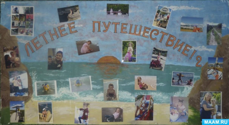 Путешествия доска объявлений
