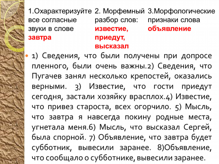 Разбор слова объявление