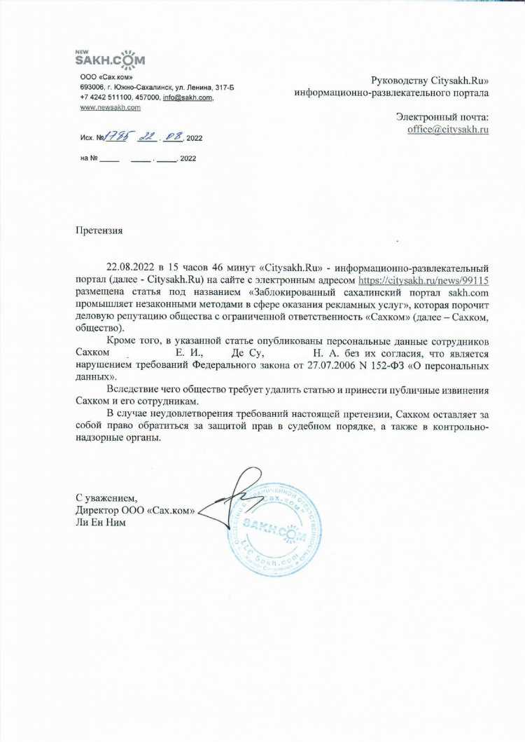 Сах ком сайт объявления южно сахалинск сахком