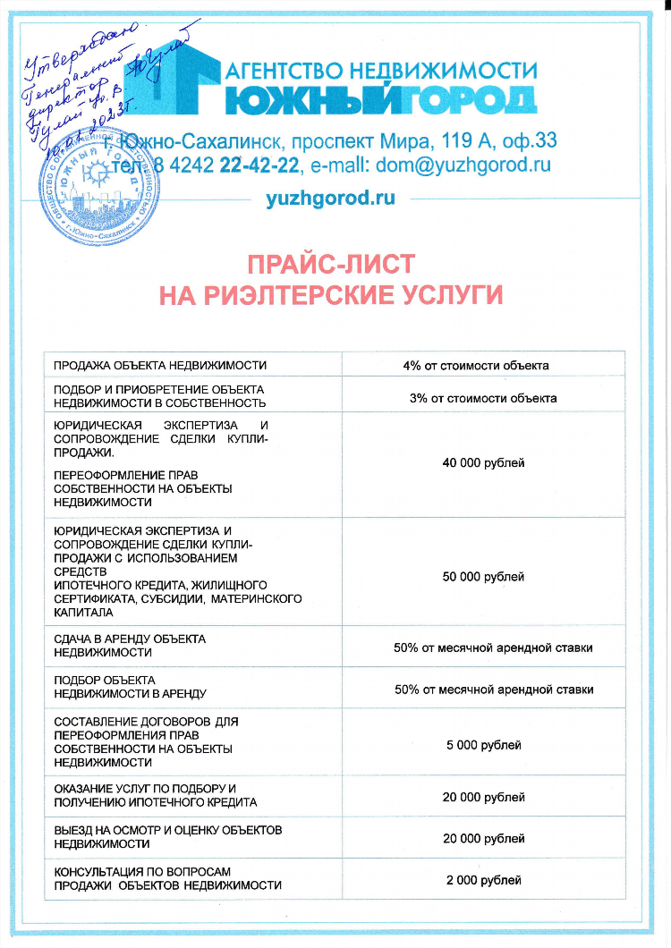 Сахком объявления южно сахалинск недвижимость