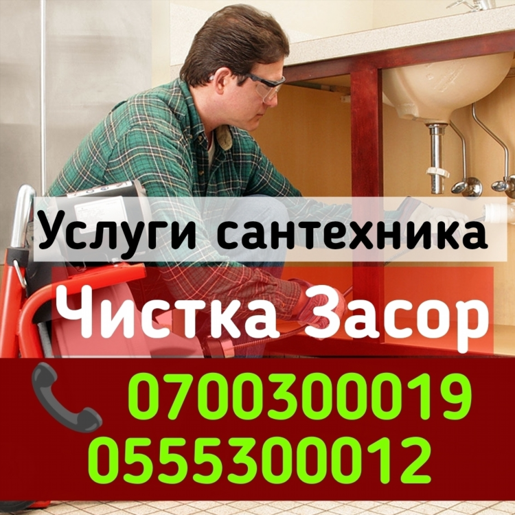 Сантехник объявление