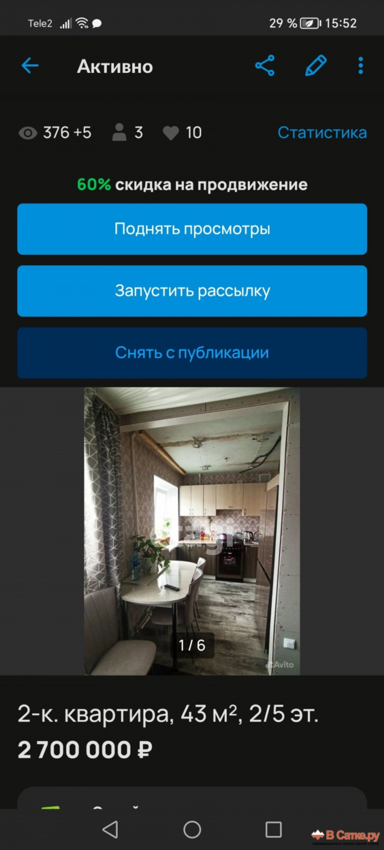 Сатка ру объявления