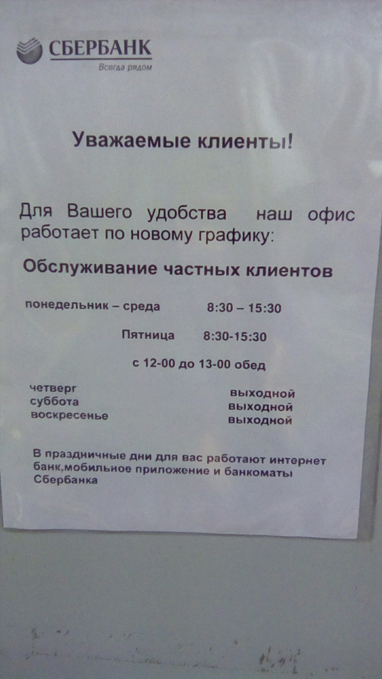 Сбербанк объявления