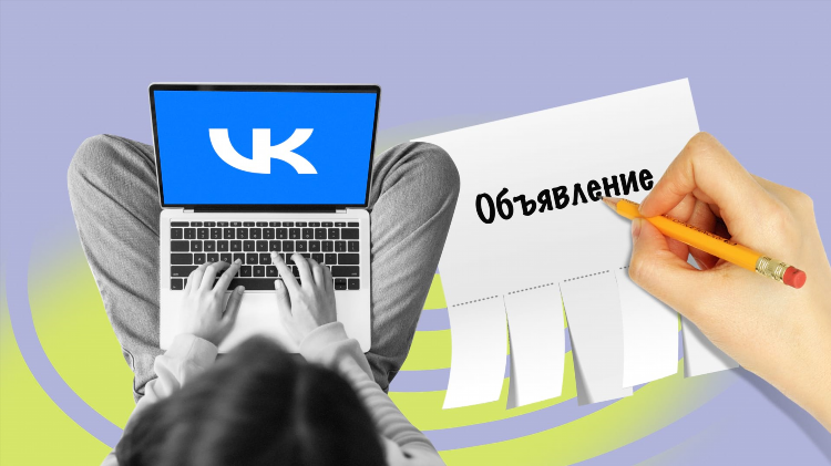 Сделать объявление онлайн