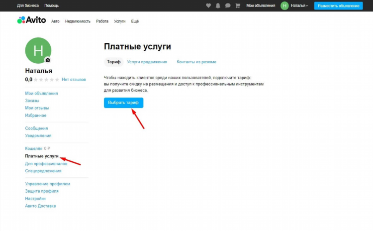 Сколько стоит размещение объявления на авито услуги