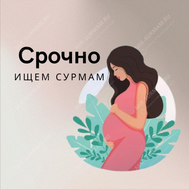 Стану сурмамой объявления по всей россии