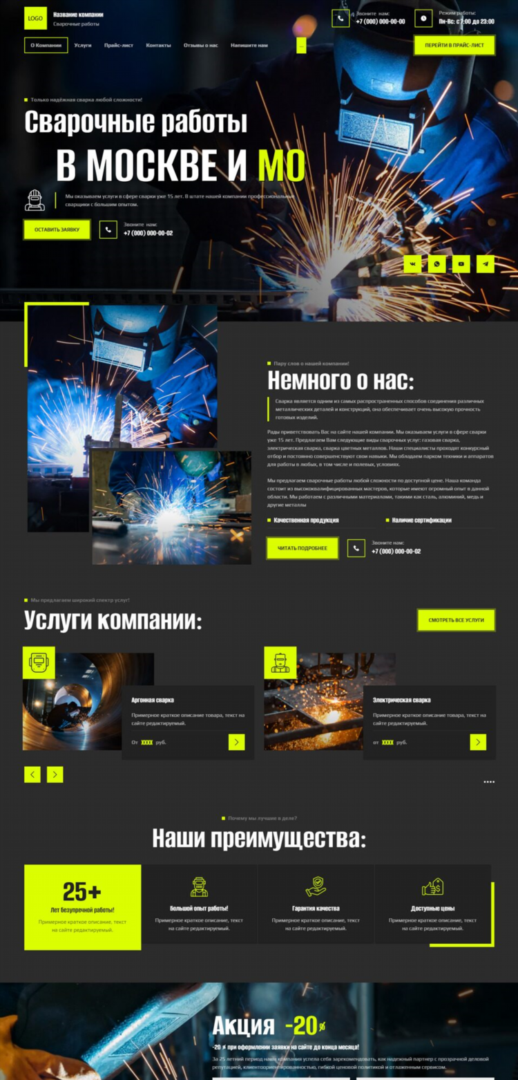 Сварка объявление