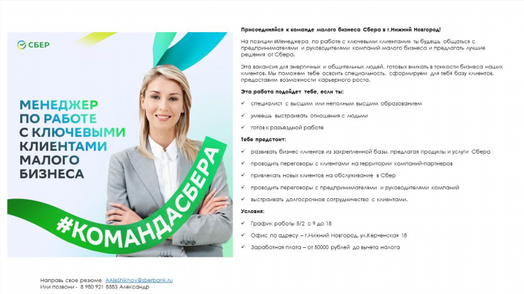 Требуется менеджер по продажам объявление