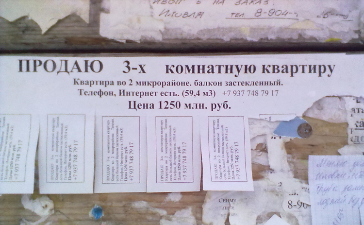 Услуги расклейщика объявлений