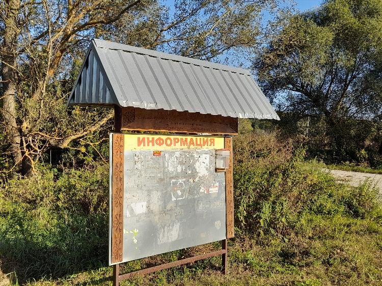 В луге доска объявлений