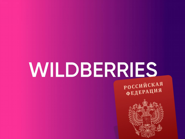 Валберис доска объявлений